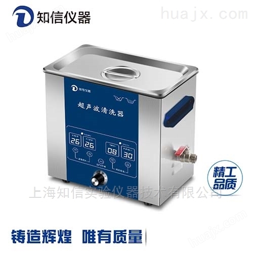 上海知信实验室超声波清洗机