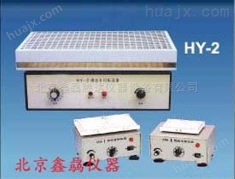 HZ-81回转式振荡器（双层）