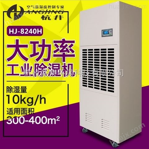 杭州空气除湿机、除湿器厂家