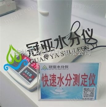 膨化食品水分检测仪/水分测试仪品牌型号