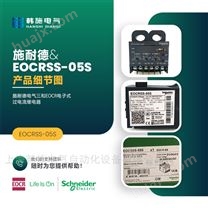 韩国施耐德电流保护器EOCRSS