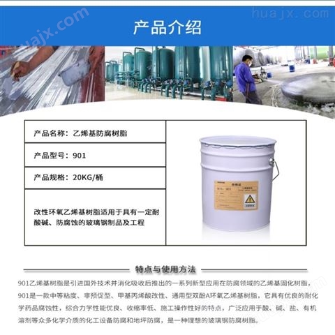 乙烯基树脂 不饱和树脂 产品特性和用途