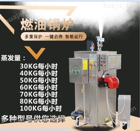 旭恩50公斤蒸汽发生器燃油蒸汽锅炉