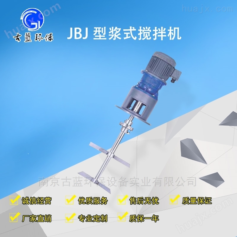 JBJ型浆式搅拌器