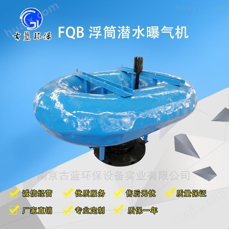 FQB型浮筒式潜水曝气机