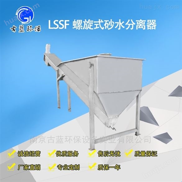 LSSF型螺旋式砂水分离器