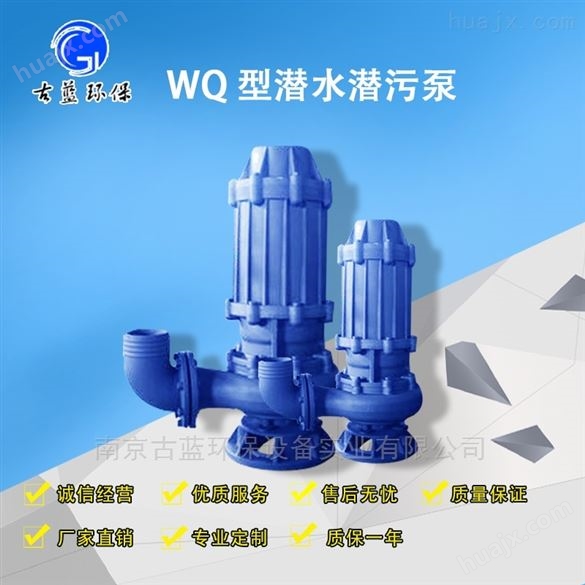 WQ型潜污泵