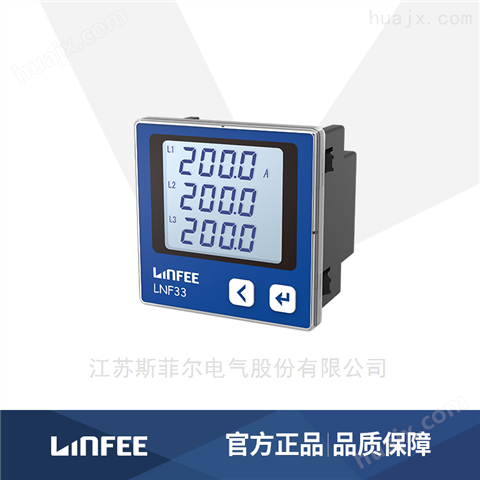 LNF33 LINFEE可选通讯电流表智能电力仪表