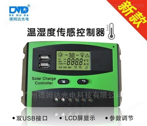 广州德姆达led多功能太阳能控制器厂家