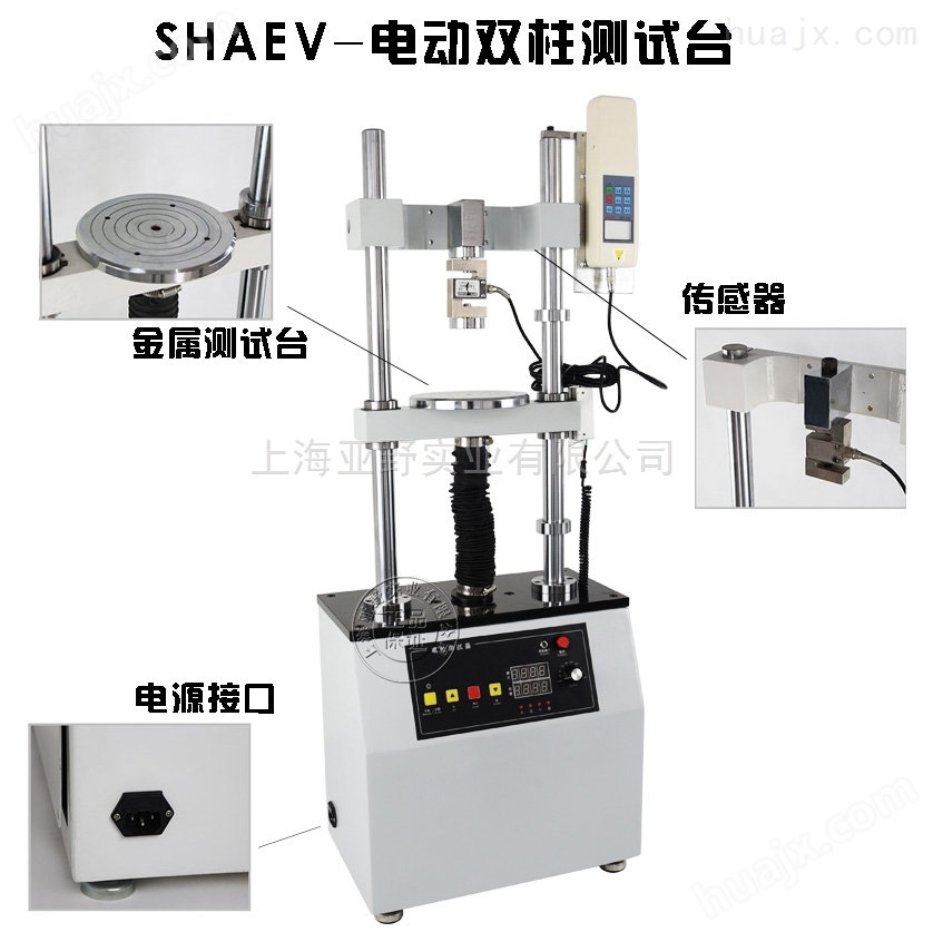SHAEV系列英伯特电动立式双柱测试台