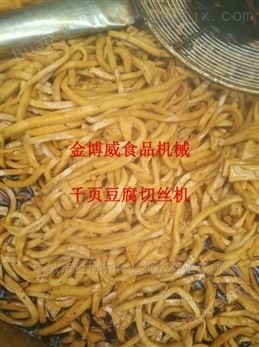 千页豆腐切丝机厂家报价