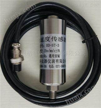 HN-100型振动速度传感器价格