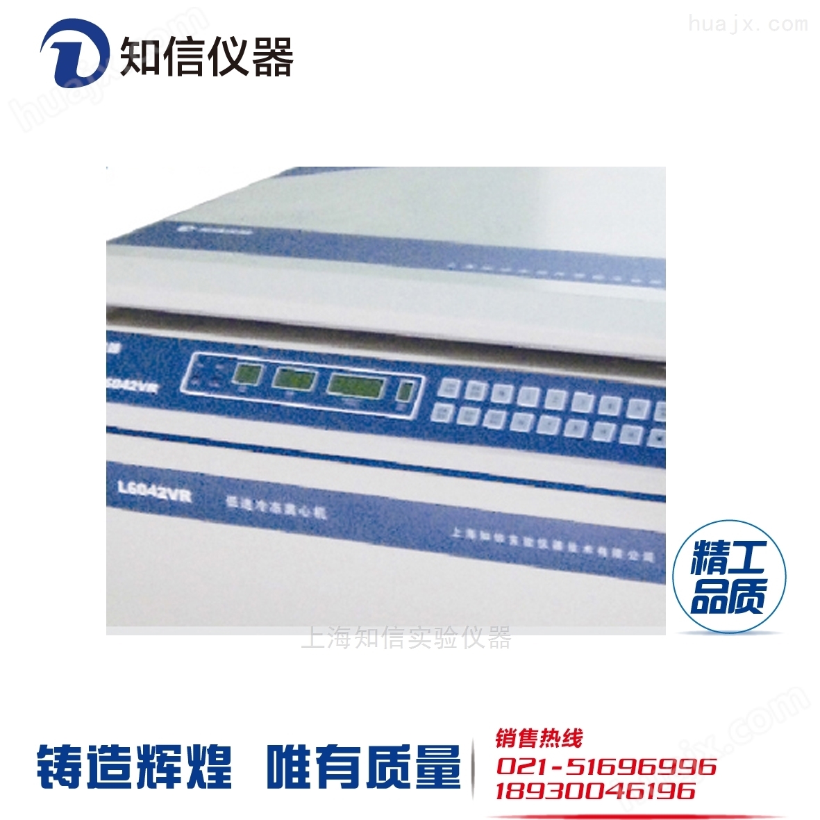 上海知信L6042VR立式低速冷冻离心机