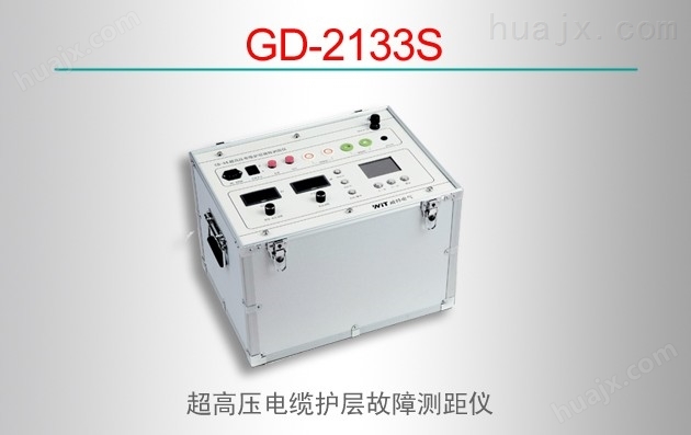 GD-2133S超高压电缆护层故障测距仪