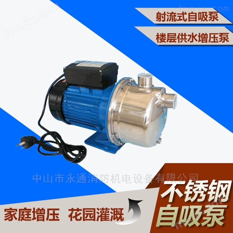 凌霄增压泵自来水加压泵喷射式不锈钢自吸泵