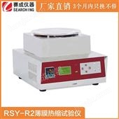 RSY-02POF热缩膜包装热收缩性能怎么测赛成仪器