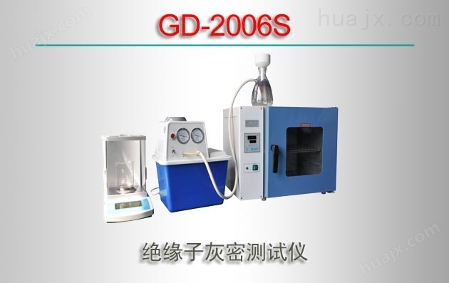 GD-2006S/绝缘子灰密测试仪