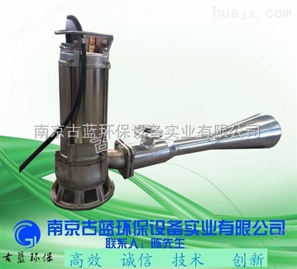 QSB1.5深水自吸式射流曝气机 喇叭式曝气器