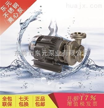 不锈钢耐腐蚀离心泵,防腐水泵,东元价格实惠