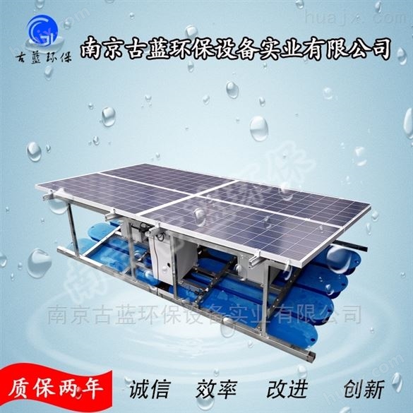 南京古蓝 风光结合曝气 一体式太阳能曝气机