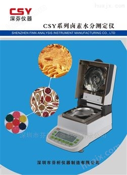 碳酸钙水分测试仪