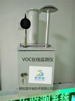 挥发性有机物监测设备生产厂家，VOC监测仪