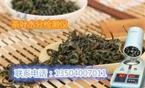 辽宁哪里有卖茶叶水分检测仪的？
