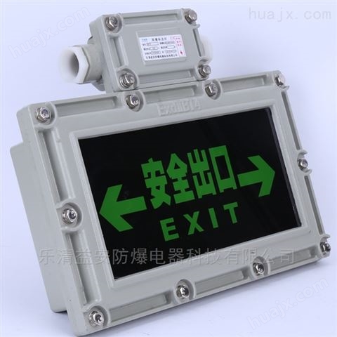 安全出口LED防爆标志灯