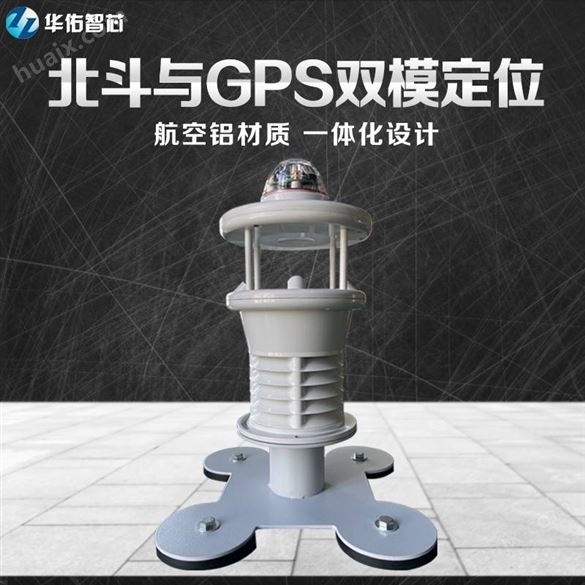 北斗与GPS双模组定位全自动气象仪IP66级防护